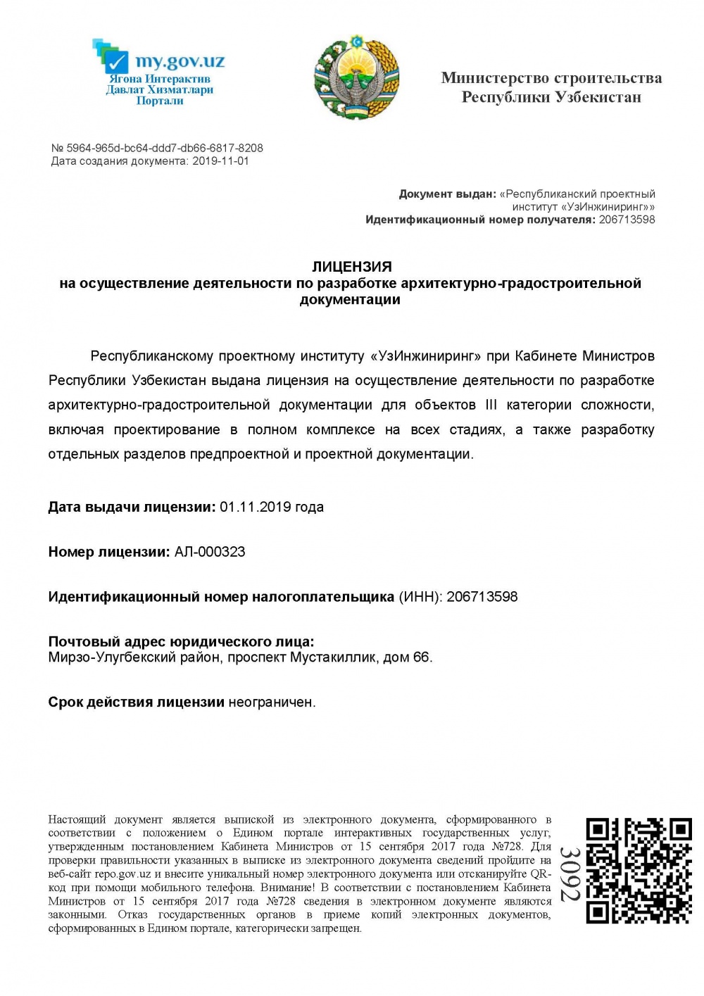 Лицензия на осуществление деятельности по разработке архитектурно-градостроительной документации